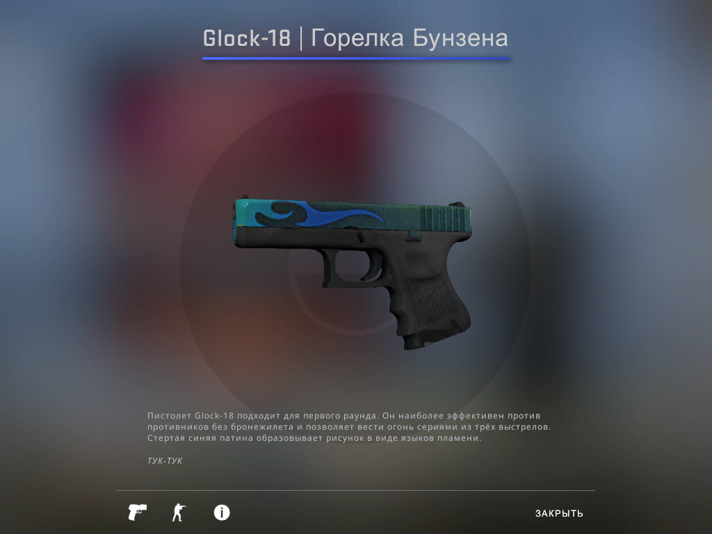 Glock-18 | горелка бунзена. После полевых испытаний глок горелка бунзена. Glock-18 | горелка бунзена. Глок горелка бунзена стартрек. Glock горелка бунзена.