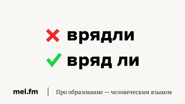 Навряд ли или вряд ли