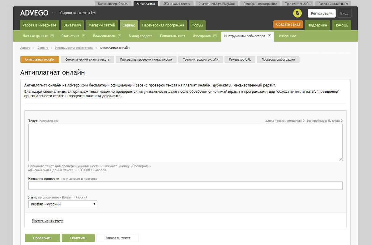 Текст ру биржа копирайтинга. Оригинальность названия это. Проверить на оригинальность. Проверка текста. Проверка текста на уникальность.
