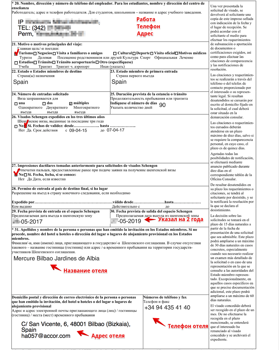 Документы на испанскую визу. Пример заполнения анкеты Испания шенген. Образец заполнения анкеты на визу в Испанию. Визовый центр анкета на визу в Испанию. Пример заполненной анкеты на визу в Испанию.