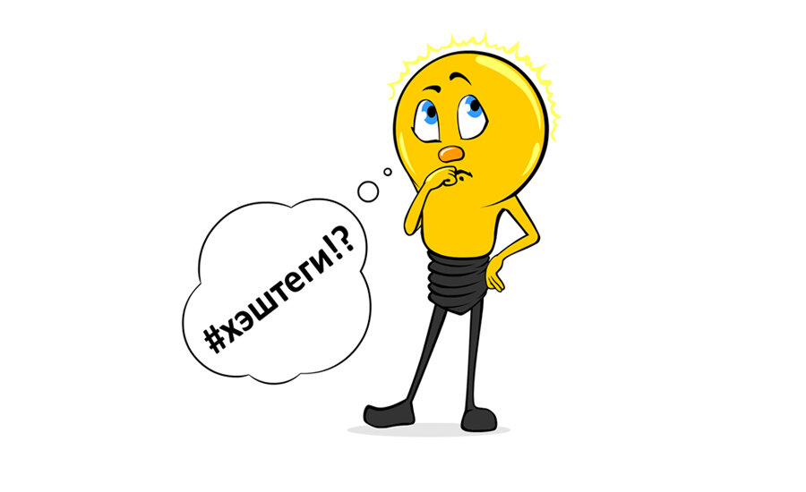 Давайте разберемся как правильно использовать хэштеги сегодня и в будущем 2019 году?