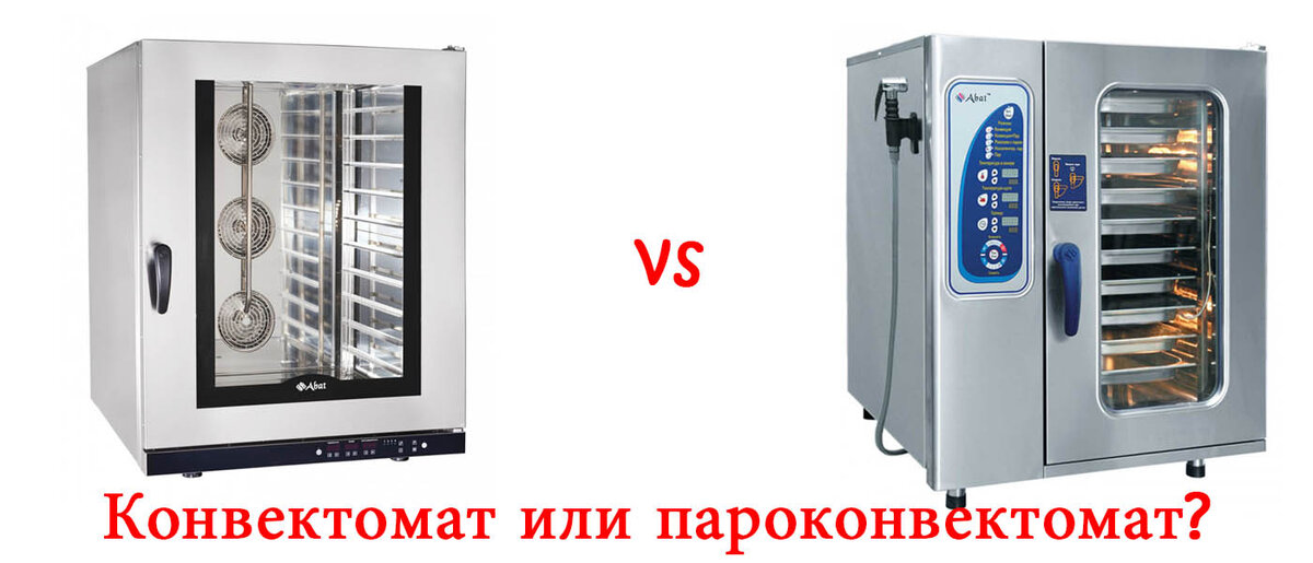 Одним из основных путей, по которому  развивается индустрия питания – это комбинирование разных типов  термообработки и различных видов сырья, и одновременное приготовление  нескольких блюд. Это стало возможным благодаря использованию  пароконвектомата.