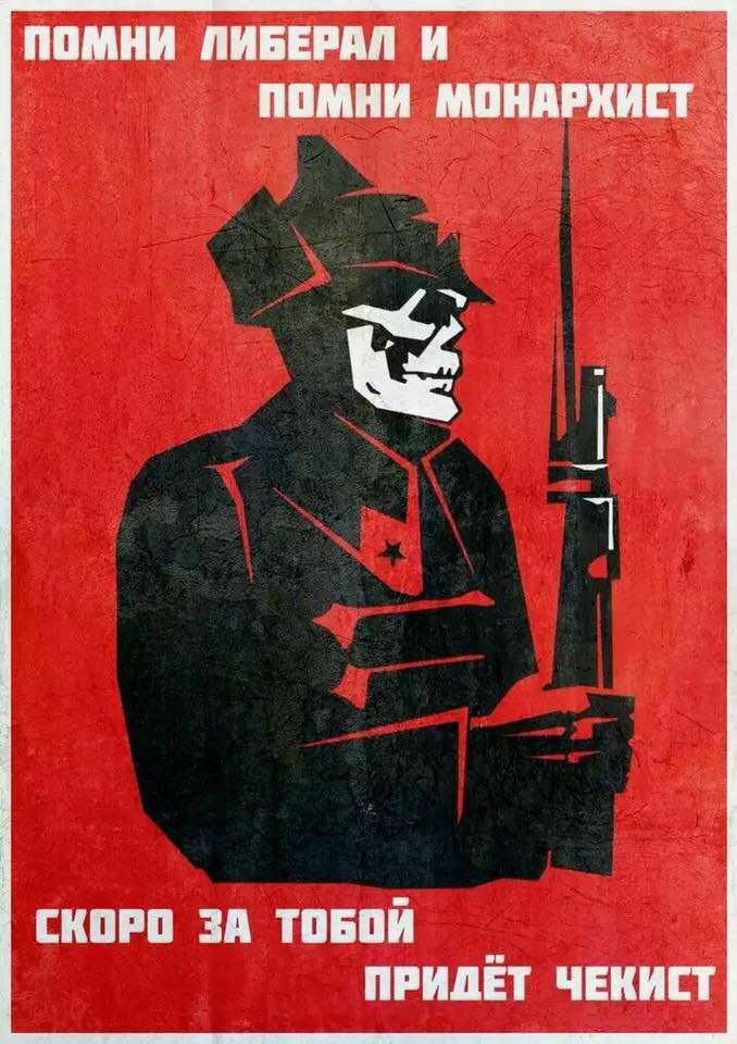 Вот типичный пример. Тут, как говорится, никто за язык не тянул - сами себя окрасили в тот цвет, в который себя окрасили, как говорит один современный украинский философ. Обращают на себя внимание две вещи. Во-первых, товарищ, создавший это, научился отличать монархистов от либералов. Во-вторых, на фото не чекист, а красноармеец. Но какая ему разница-то?  