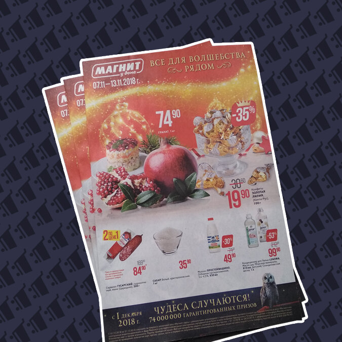 Фото актуального каталога торговой сети "Магнит у дома". Акции с 07.11 по 13.11