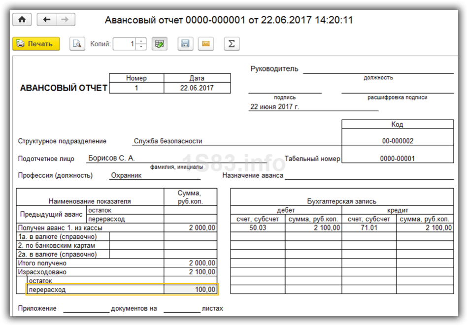 0504520 отчет о расходах подотчетного лица образец