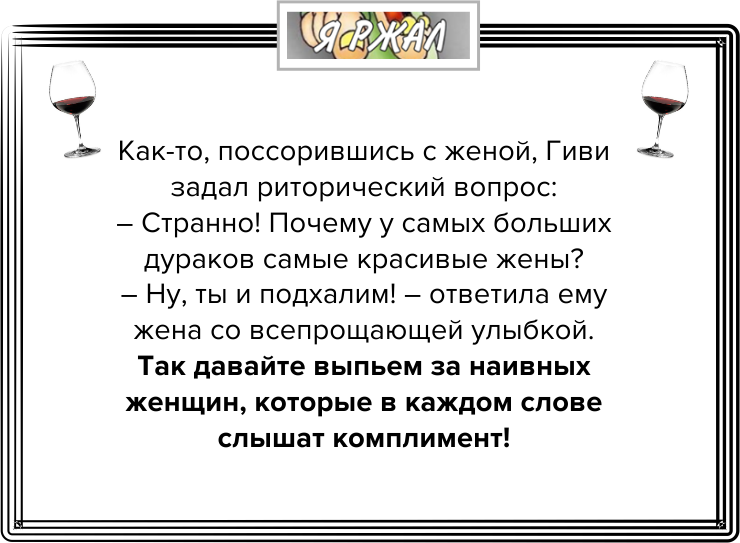 Читать онлайн «Тосты. Давай за!..» – Литрес