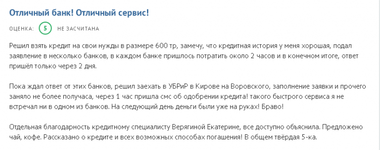                                                                    Отзыв с сайта banki.ru.