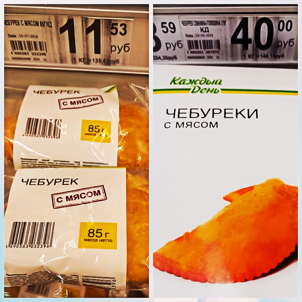 Ашан чебуреки