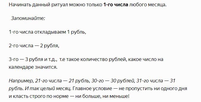 1 е число месяца. Откладывать деньги по числу дней. Денежный путь с 1 числа. Денежный путь с 1 числа ритуал. Как откладывать деньги каждый день с 1 числа.