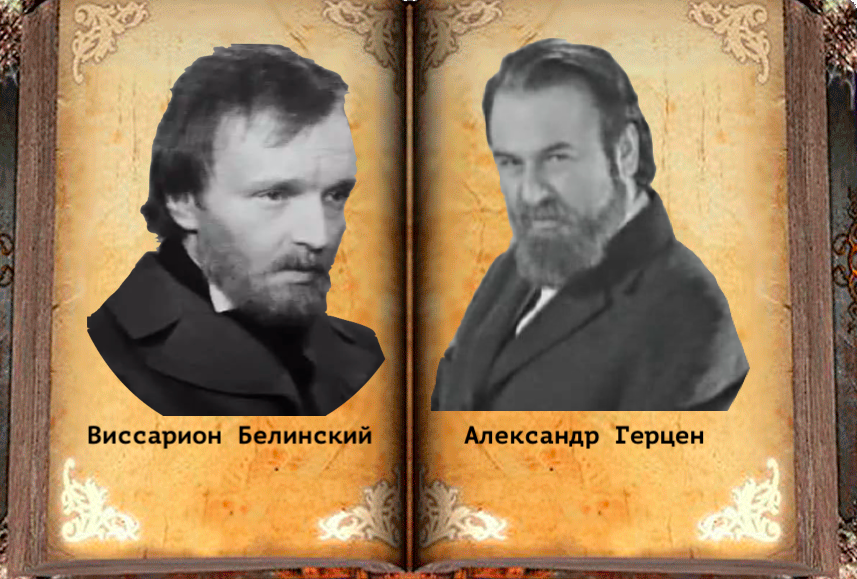 Александр Кайдановский в роли критика Виссариона Белинского и Зиновий Филлер в роли Александра Ивановича Герцена в телевизионном сериале «Былое и думы», 1973