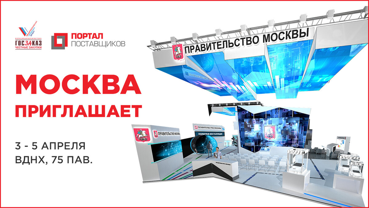 тендеры москвы и московской. портал поставщиков москвы. аис «портал поставщиков». тендеры москвы и московской. московские закупки.