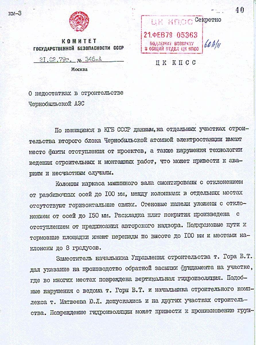 Письмо Андропова в ЦК КПСС по поводу нарушений на строительстве Чернобыльской  АЭС | Трудный ребенок | Дзен