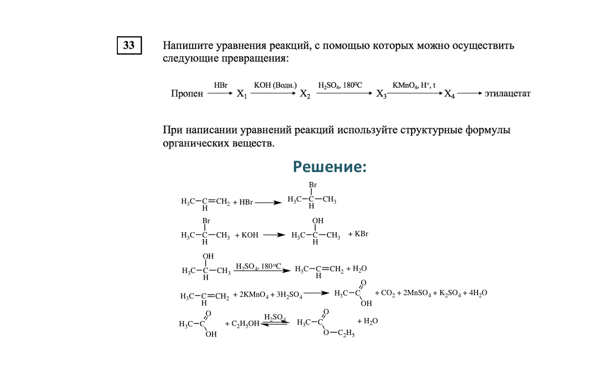 Укажи название органического вещества образующегося в результате приведенной схемы превращений