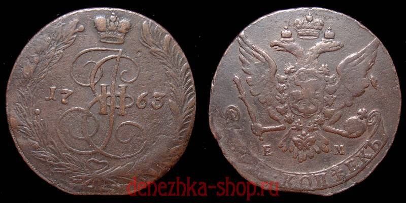 5 копеек 1763 ем (первый тип орла)