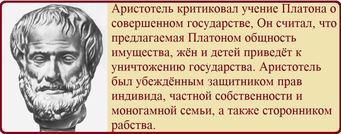 За что аристотель критиковал платона