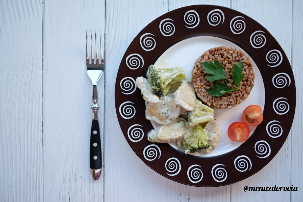 Одно из любимейших сочетаний: грудка, сливки и брокколи😋 