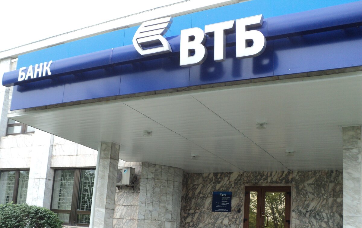 ВТБ. Продукты банка ВТБ. Акции ВТБ. Банк ВТБ достижения.