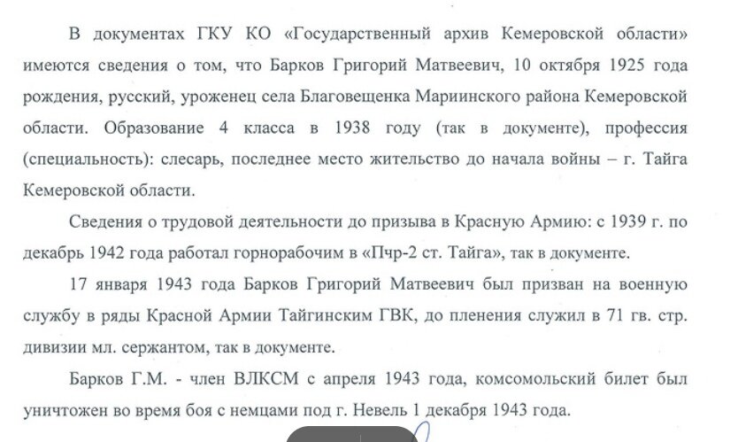 Архивная справка  государственного архива Кемеровской области