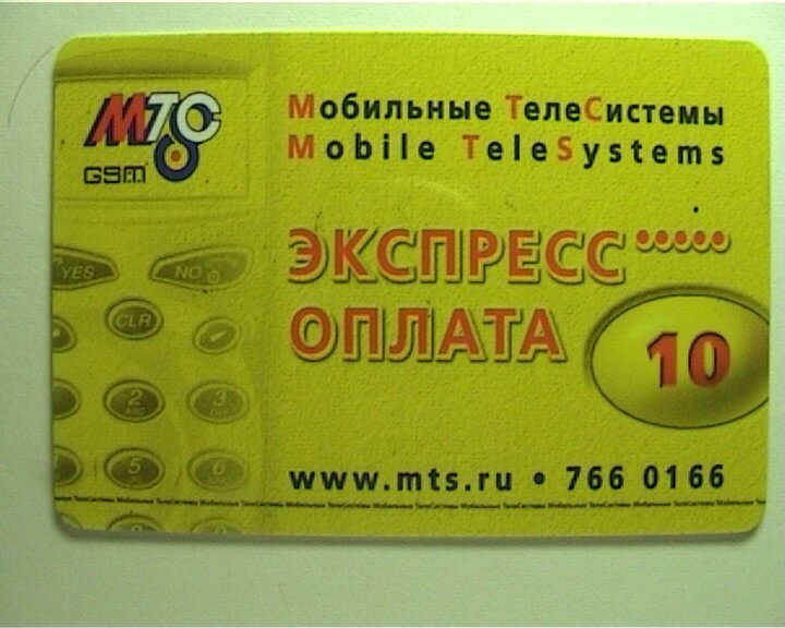 Пополнить карточку карточкой. Карточки для пополнения баланса. Карточки для пополнения баланса в 2000 году. Карточки для пополнения баланса телефона. Карточками для пополнения мобильного..