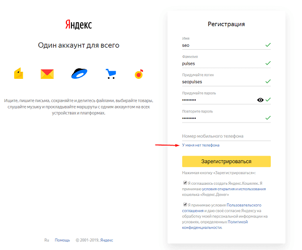 Как создать аккаунт Яндекс | SeoPulses | Дзен