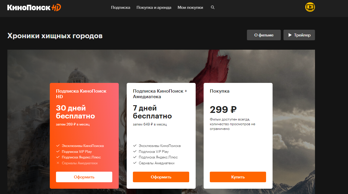Бесплатный кинопоиск