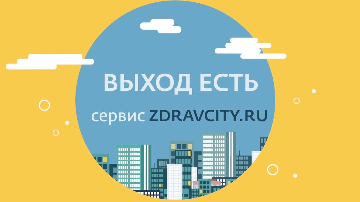 Здравсити нефтеюганск. ЗДРАВСИТИ лого. ЗДРАВСИТИ картинки. ЗДРАВСИТИ аптека логотип. ЗДРАВСИТИ баннер.