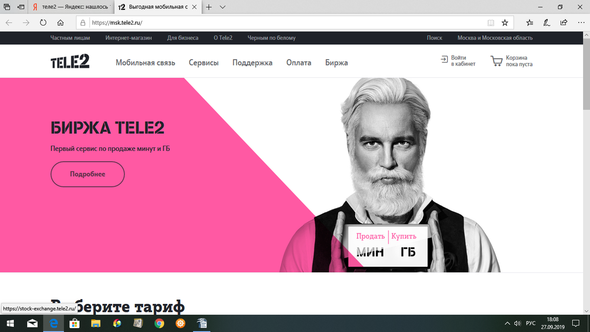 Приложение мой теле2. Биржа (маркет) теле2. Биржа tele2. Минуты на гб теле2. Tele2 app birzha.