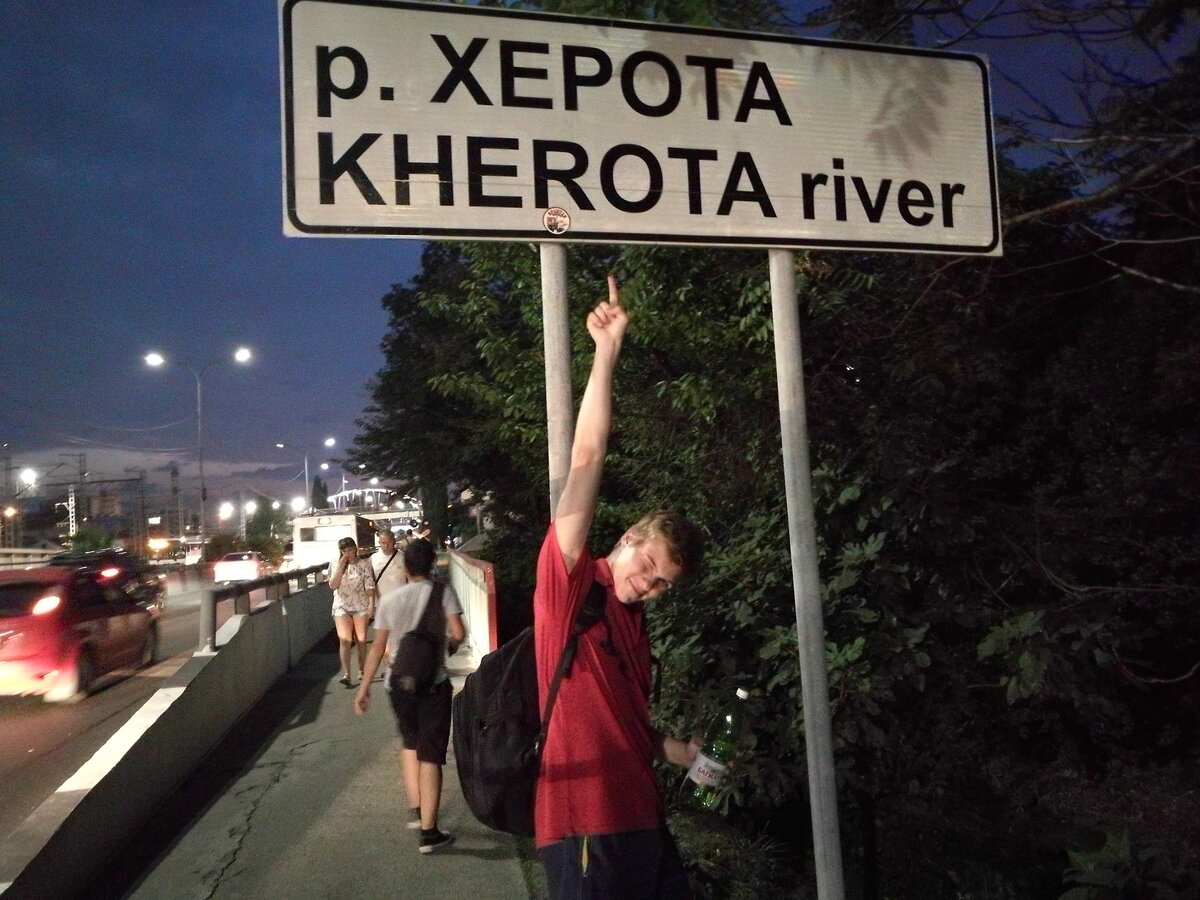 Речушка в Сочи