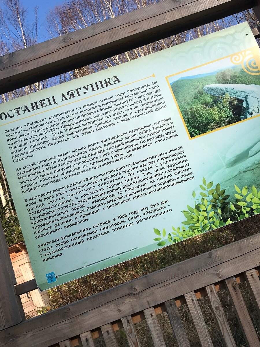 Если кто-то вдруг решит почитать про останец Лягушка