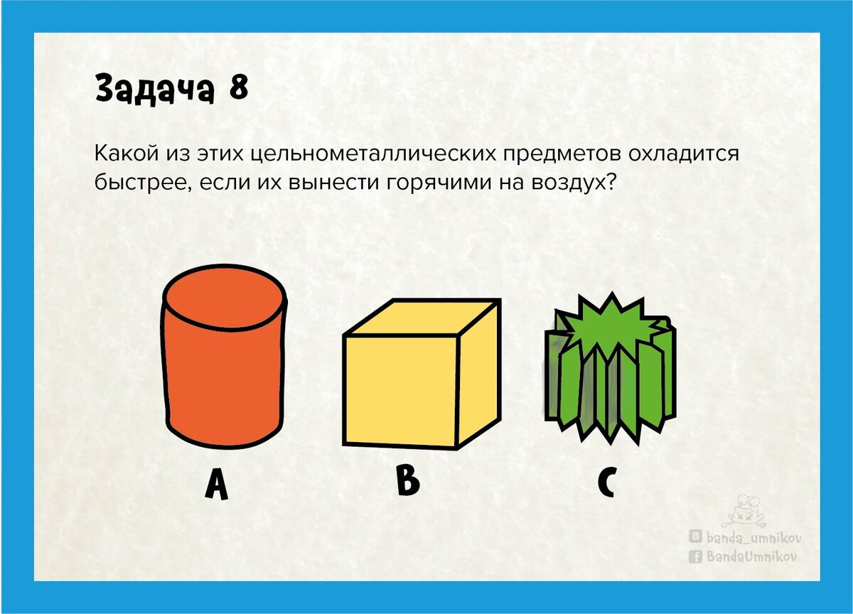 Какой из предметов охладится быстрее, если их вынести горячими на воздух?  🌡 | Банда умников | Дзен