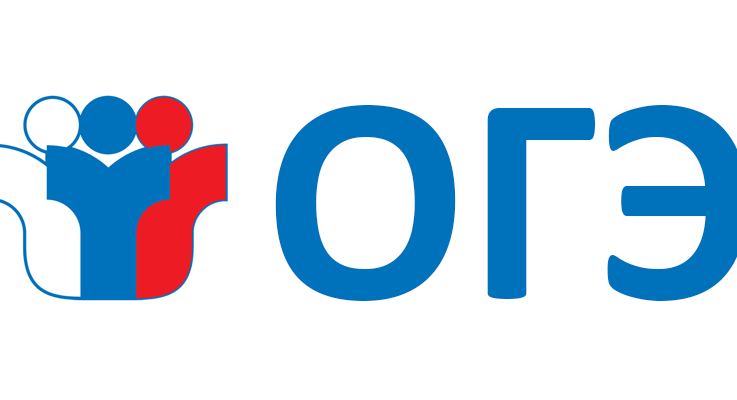 ОГЭ 2020