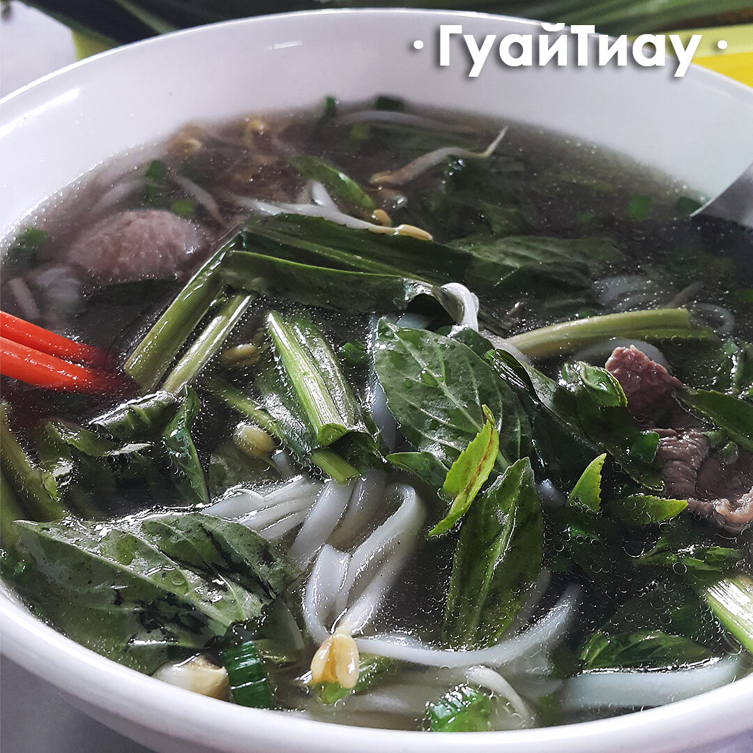 Говядина, рисовая лапша и свежая зелень