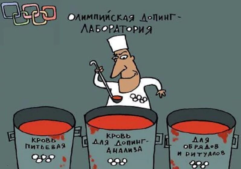 Карикатура на допинг-скандал