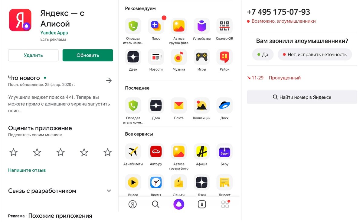 Установил приложение от Яндекс. Теперь вижу звонки от телефонных мошенников  и спамеров | Блог самостройщика | Дзен