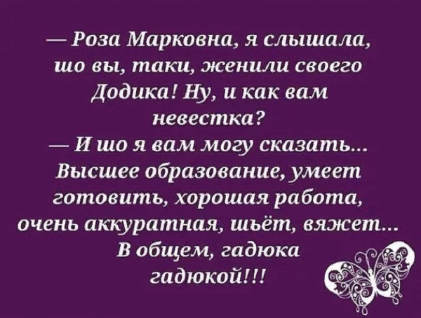 Почему ты пришла так рано свекровь. Свекровь и невестка цитаты. Цитаты про золовку и невестку. Афоризмы о невестках. Афоризмы про свекровь и невестку.