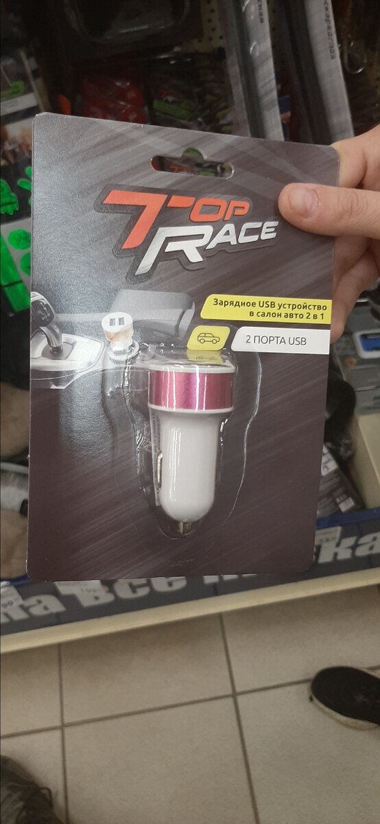 Зарядка из фикспрайса 