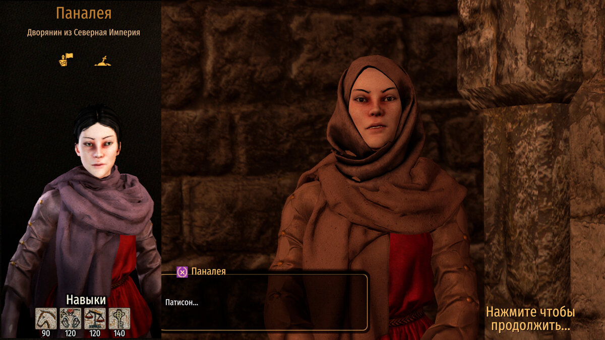 Паналея из рода Фалентес (скриншоты из игры)