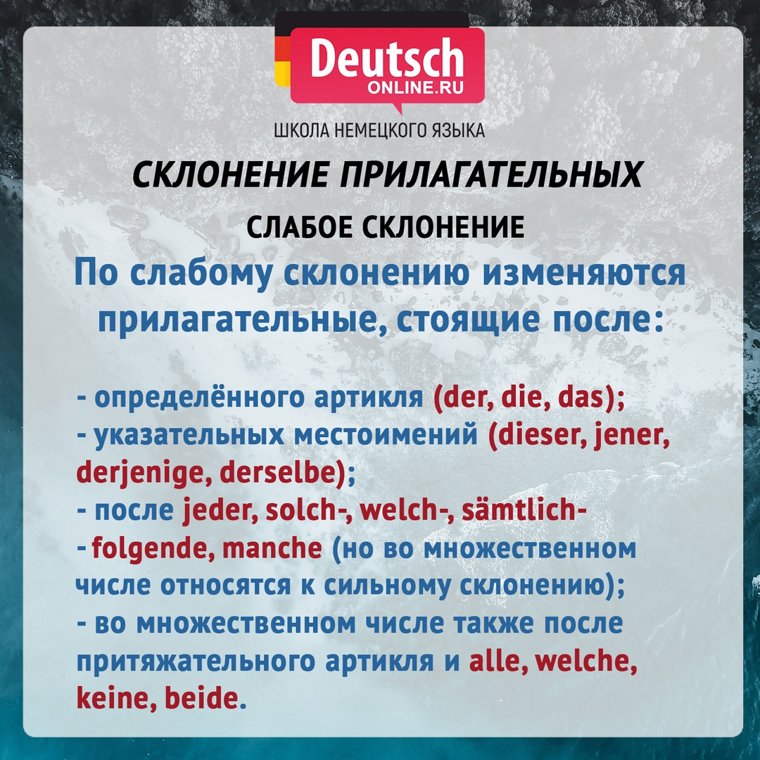 Склонение немецких прилагательных. Шпаргалки и схемы | Немецкий язык | Дзен