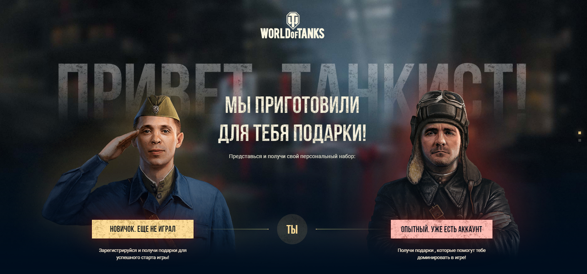Изображение с портала https://worldoftanks.ru/prizebox/ru/