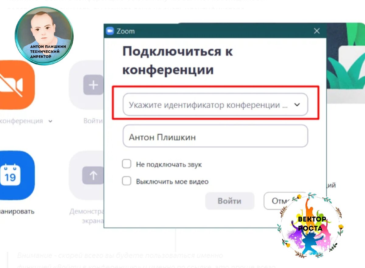 как подключиться к конференции Zoom
