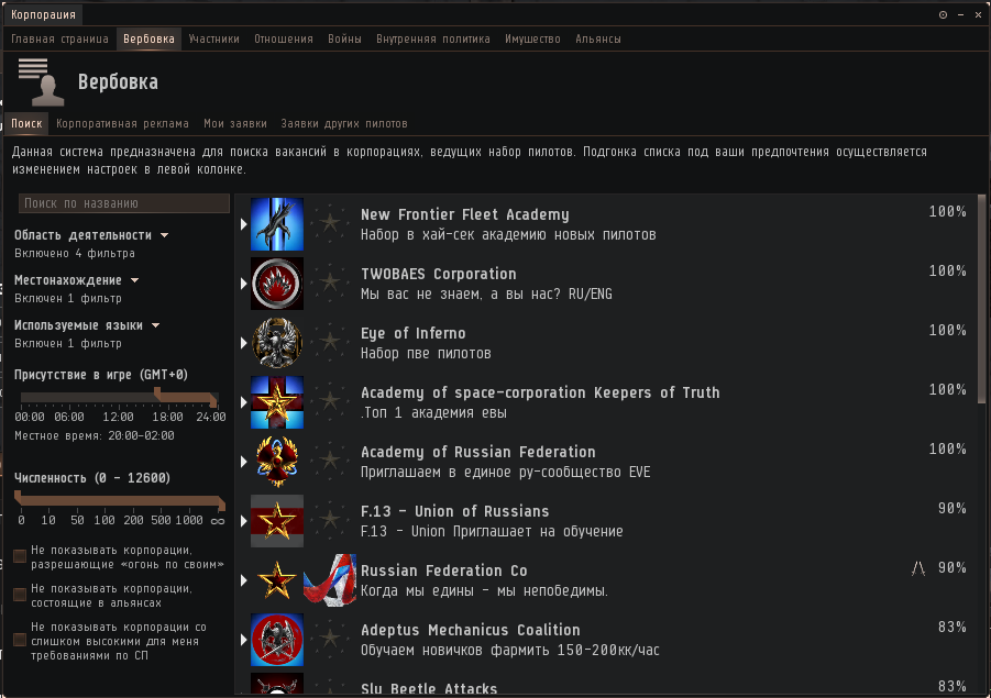 Корпорации/альянсы в EVE Online. Как найти, выбрать и присоединиться.