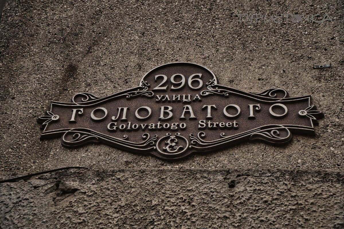 Табличка на улице Володи Головатого в Краснодаре