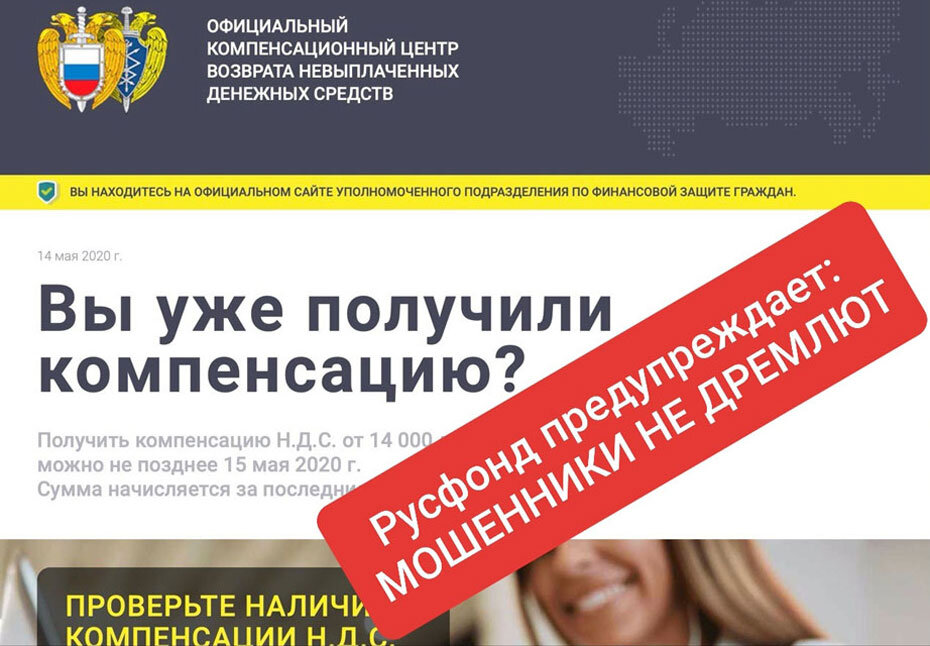 Новую игру затеяли мошенники в период эпидемии коронавируса: предлагают доверчивым людям получить несуществующую денежную компенсацию, всего-то открыв ссылку, указанную в письме. Мы прошли по этой ссылке и заглянули в волшебное место, где деньги лежат. 
