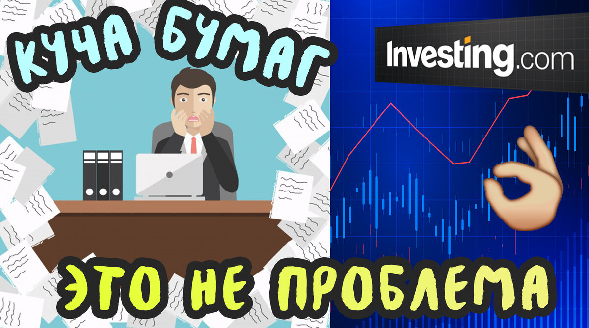 Investing com на русском. Investing com портфель.