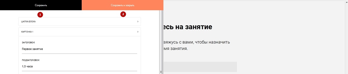 Не забываем (1) сохранить, или (2) сохранить и закрыть.