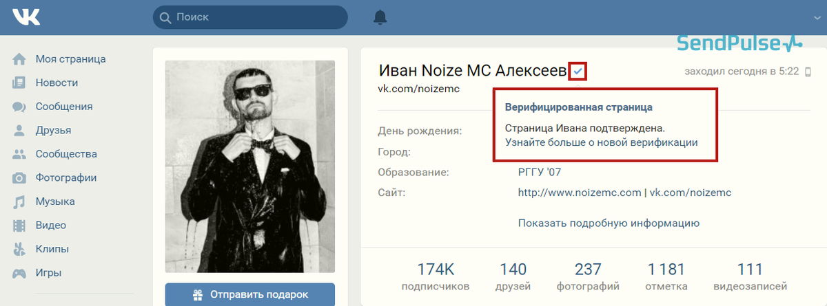 Пример, как подтвердить страницу ВКонтакте — страница известного музыканта 