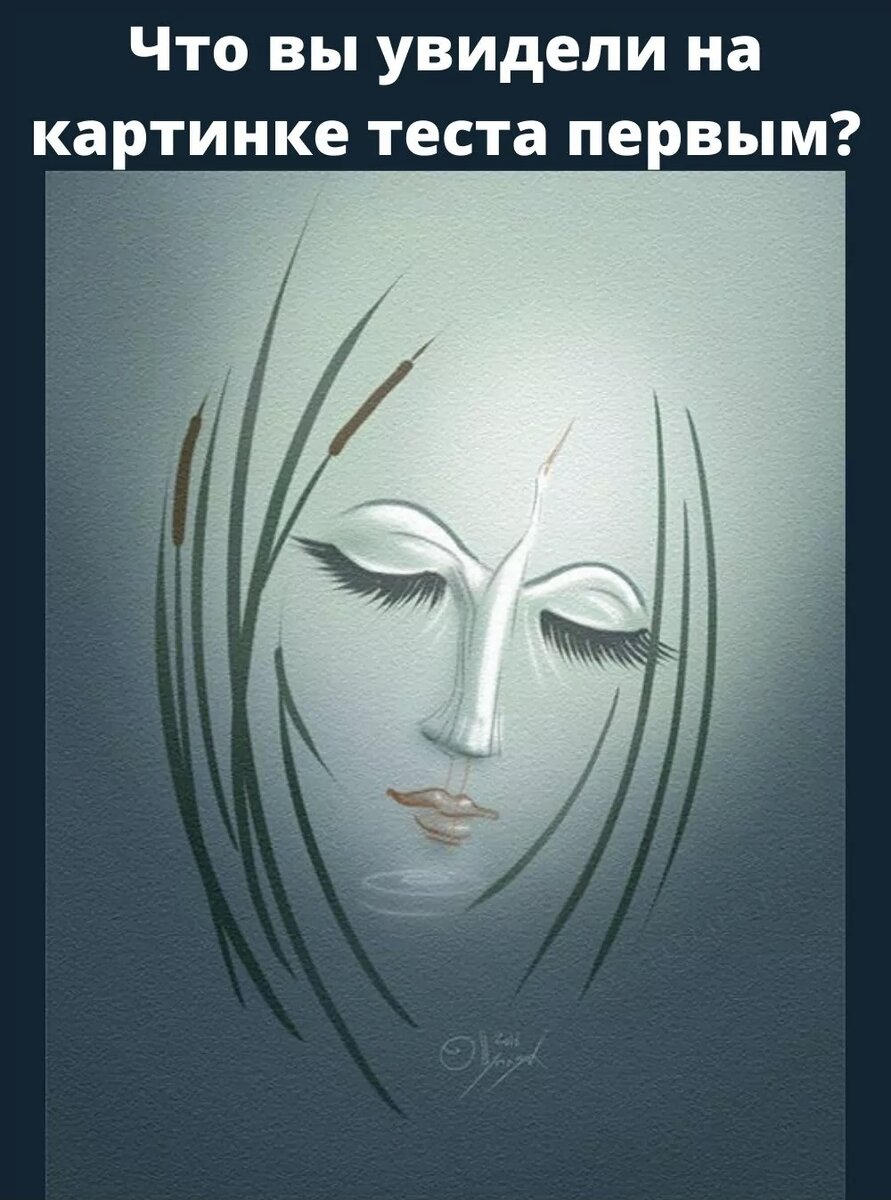 Что вы увидели первым ?