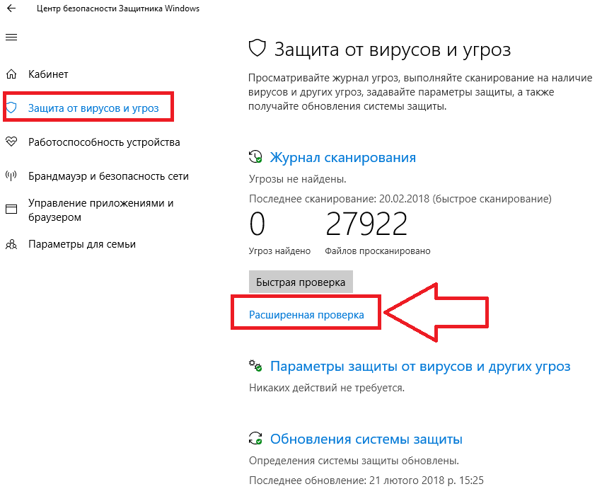 Защитник Windows 