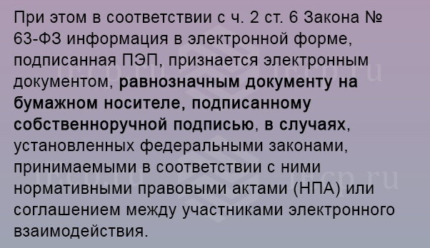 Ответ юридических специалистов Единого портала Электронной подписи