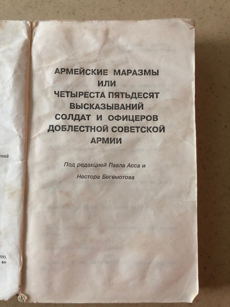 Страница из книги «Сборник маразмов»
